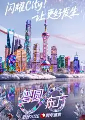 2026东方跨年：不只新年倒计时，一场关于“爱”的告白盛宴！
