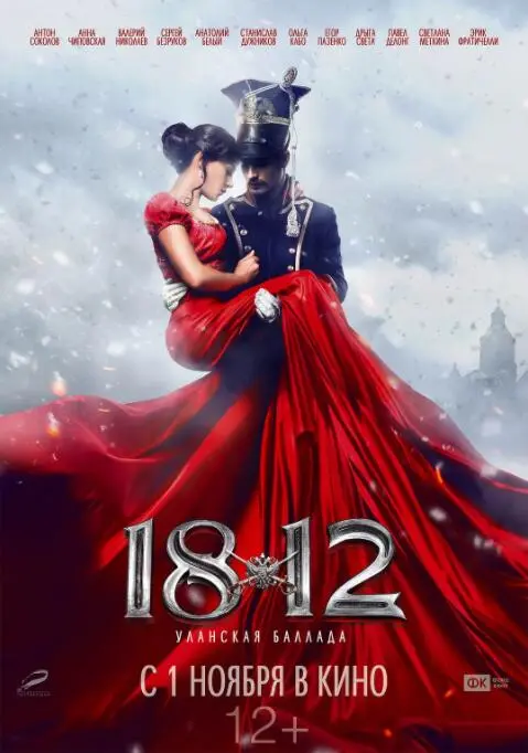 《1812：枪骑兵之歌》：热血与荣耀！这场体育综艺般的史诗战斗，绝对燃爆！