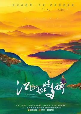 《江山如此多娇》：DVD版惊艳回归，八卦爆料让你大呼过瘾！