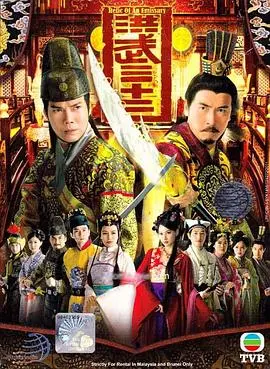 洪武三十二国语版 海报