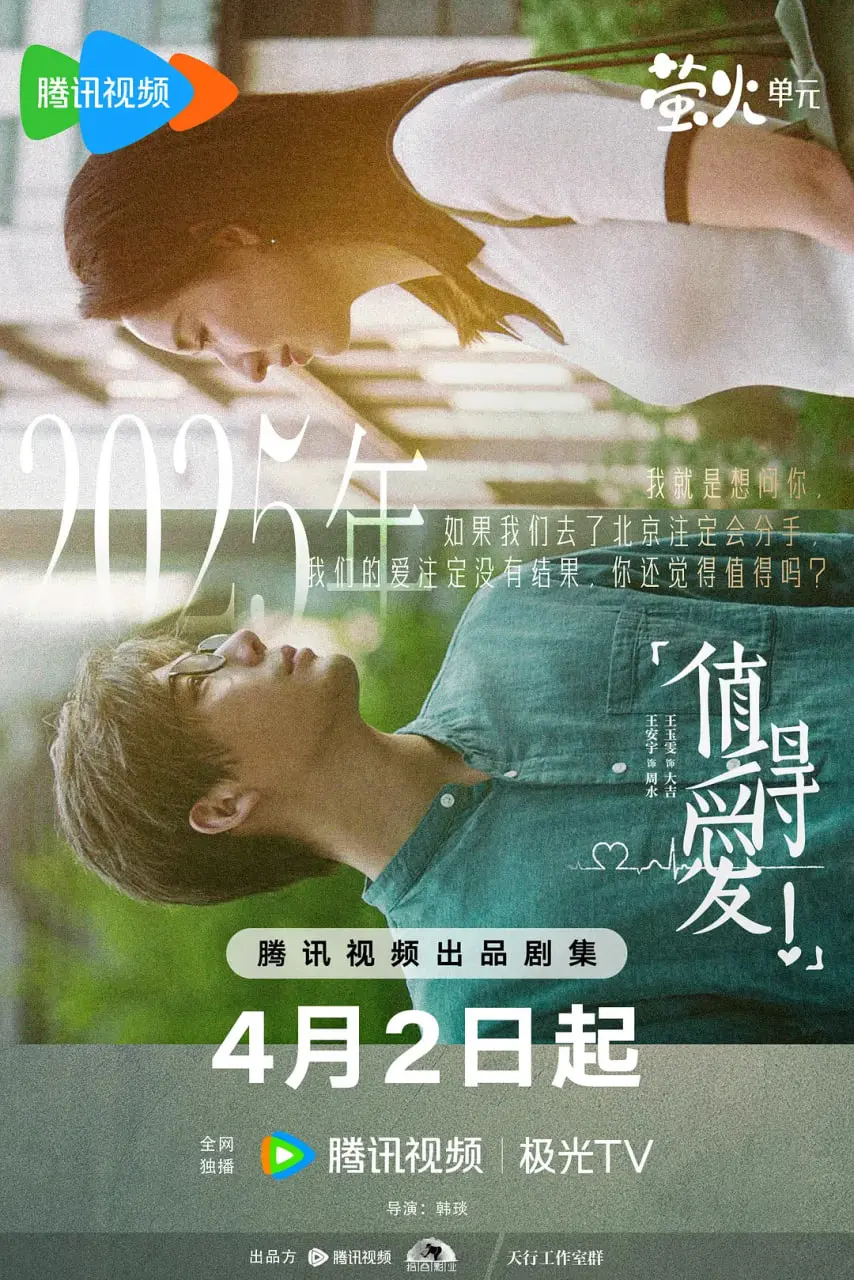 《值得爱》：超越想象的温情与治愈，看哭无数人的年度必看佳作！