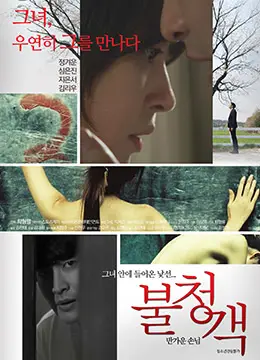 《不速之客-嘉宾》：这部传记片太吓人了！全程高能，看得我腿都软了！