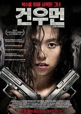 《女体铳》：血腥暴力美学还是低俗猎奇？这部电影挑战你的视觉底线！