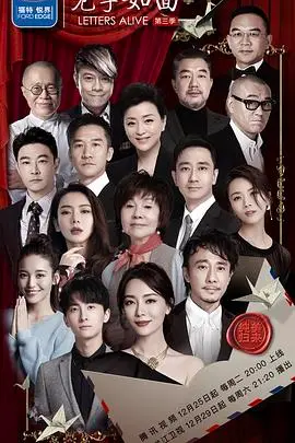 《见字如面第三季》：字里行间的情深意重，比四川跨年晚会还暖心！