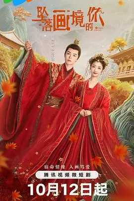 《坠落画境的你》：不是吧阿sir，这剧情还能这么扯？比《桂河大桥》还离谱！