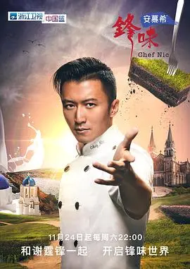《锋味》：谢霆锋的寻味之旅，是美食探险还是心灵的按摩？