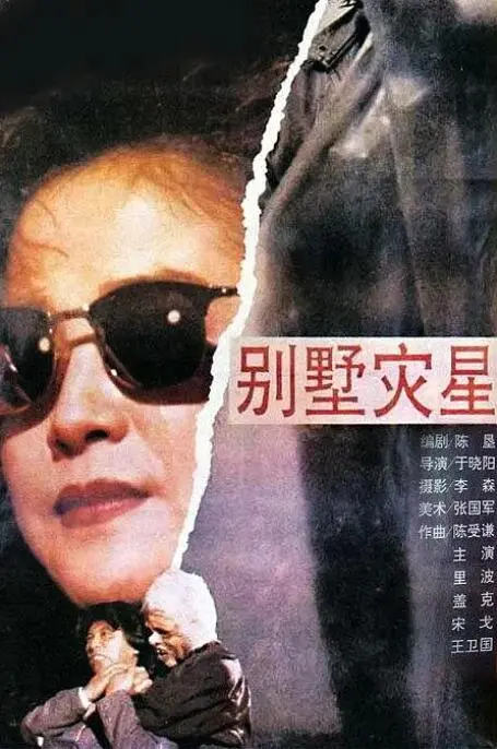 《别墅灾星》：看完这 历史 纪录片，我才知道真相有多可怕！简直是年度惊悚 励志剧 ！