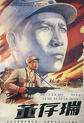 《董存瑞》：英雄的壮烈牺牲，永不磨灭的红色记忆！