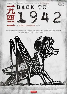 《一九四二》：一部让人窒息的史诗，看完只想说，活着真好！