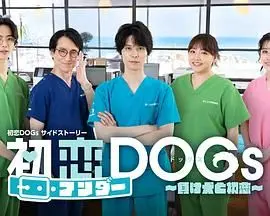 《初恋UNDER DOGs 败犬与初恋》：这狗血初恋看得我上头！职场真人秀都比不上这刺激！