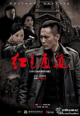 《红色通道》：脑洞大开的奇幻冒险！这设定简直绝了！