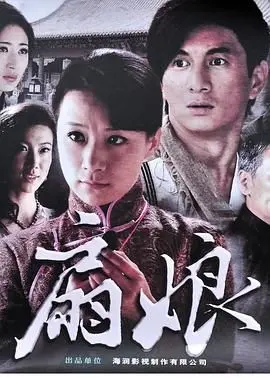 《扇娘》：国风少女吊打一切？这剧情看得我原地起飞，不是吧阿sir！