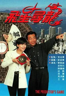 飞星寻龙：特效炸裂，剧情却拉胯？这波操作我给负分，谁看谁知道！