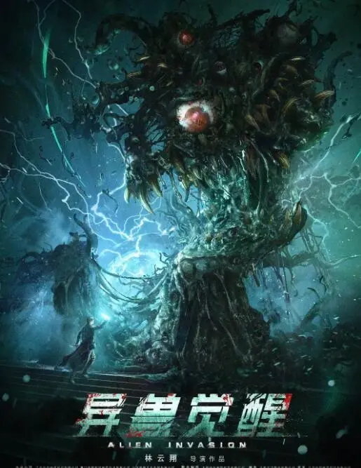 《异兽觉醒》：这特效，绝了！“大唐小吃货”看了都要流泪，视觉盛宴！