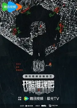 《开始推理吧 第二季》：烧脑升级！这季的NPC太狠了，连我都差点被骗！