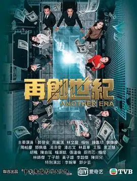 《再创世纪粤语》：职场血泪史！比 职场真人秀 还真实！