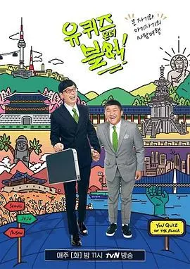 刘在街头：一档能让你笑出腹肌的《宫斗剧》？这主持人简直是人类迷惑行为鉴赏家！