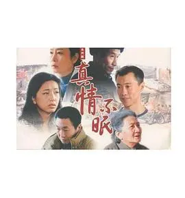 《真情不眠》：人性暗流涌动，这部反腐扫黑片看得我心惊肉跳！