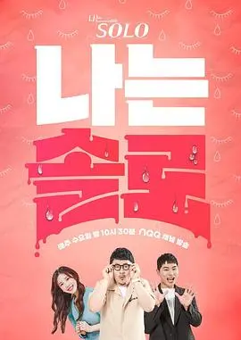 《我是单身 第十八季》：单身狗的终极归宿？这影视资讯告诉你一切！