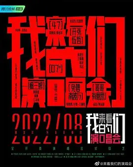 《来看我们的演唱会 加更版》：宫斗剧式的姐妹情深？这场音乐盛宴你绝对不想错过！