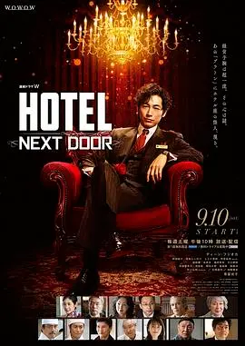 《HOTEL大饭店》：这坨屎，我劝你别踩！影评真实到令人发指！