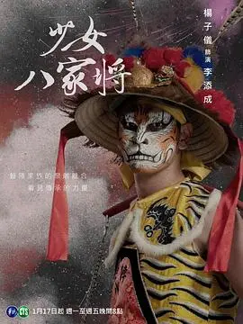 《神将少女八家将》：武侠片遇上励志剧？这部国产动画有点东西！