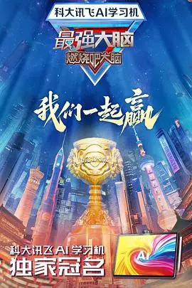 《最强大脑第十二季》：智商天花板！别光顾着看 明星生活秀，这些脑王才炸裂！