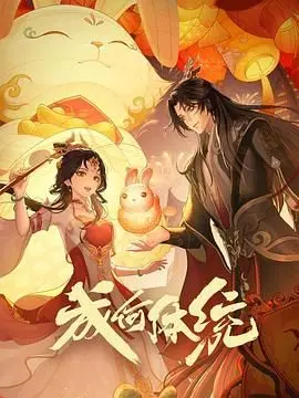 成何体统 第1季：这剧情神转折，我跪着看完！