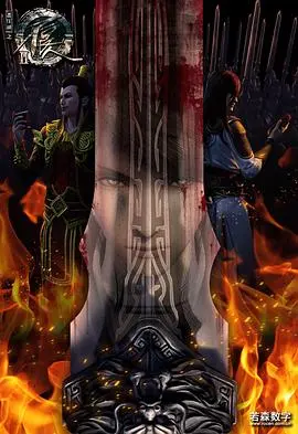 画江湖之不良人 第二季：国漫巅峰之作，剧情跌宕起伏，看主角如何逆袭！