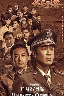 《我是刑警》：一场猫鼠游戏，硬汉柔情，让人忍不住想给它打爆电话!