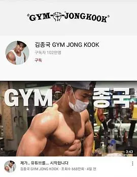 《GYM JONG KOOK》：这“历史”比纪录片还硬核！健身狂魔的硬核人生，看完不服不行！