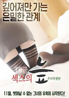 《19禁性爱的沼泽》：深陷成人世界？这场游戏你敢玩吗？