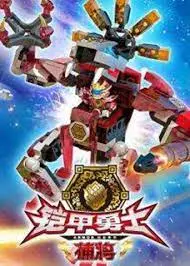 《铠甲勇士酷垒积木大作战 第一季》：这是“着了魔恋爱”的节奏？童心未泯的积木奇遇记！