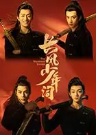 《长风少年词》：古风YYDS！这剧情尺度有点大，但看得我热血沸腾，谁还没看？