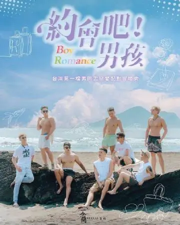 《约会吧男孩》：一边“给我喂饭”一边“职场真人秀”，这恋爱太上头了！