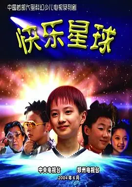 《快乐星球 第一部》：童年回忆杀！这部神作，现在看还是那么绝！