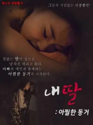 《我的性感蠢女儿》：让人又爱又恨的“Charms for the Easy Life”，亲情与成长的爆笑碰撞！