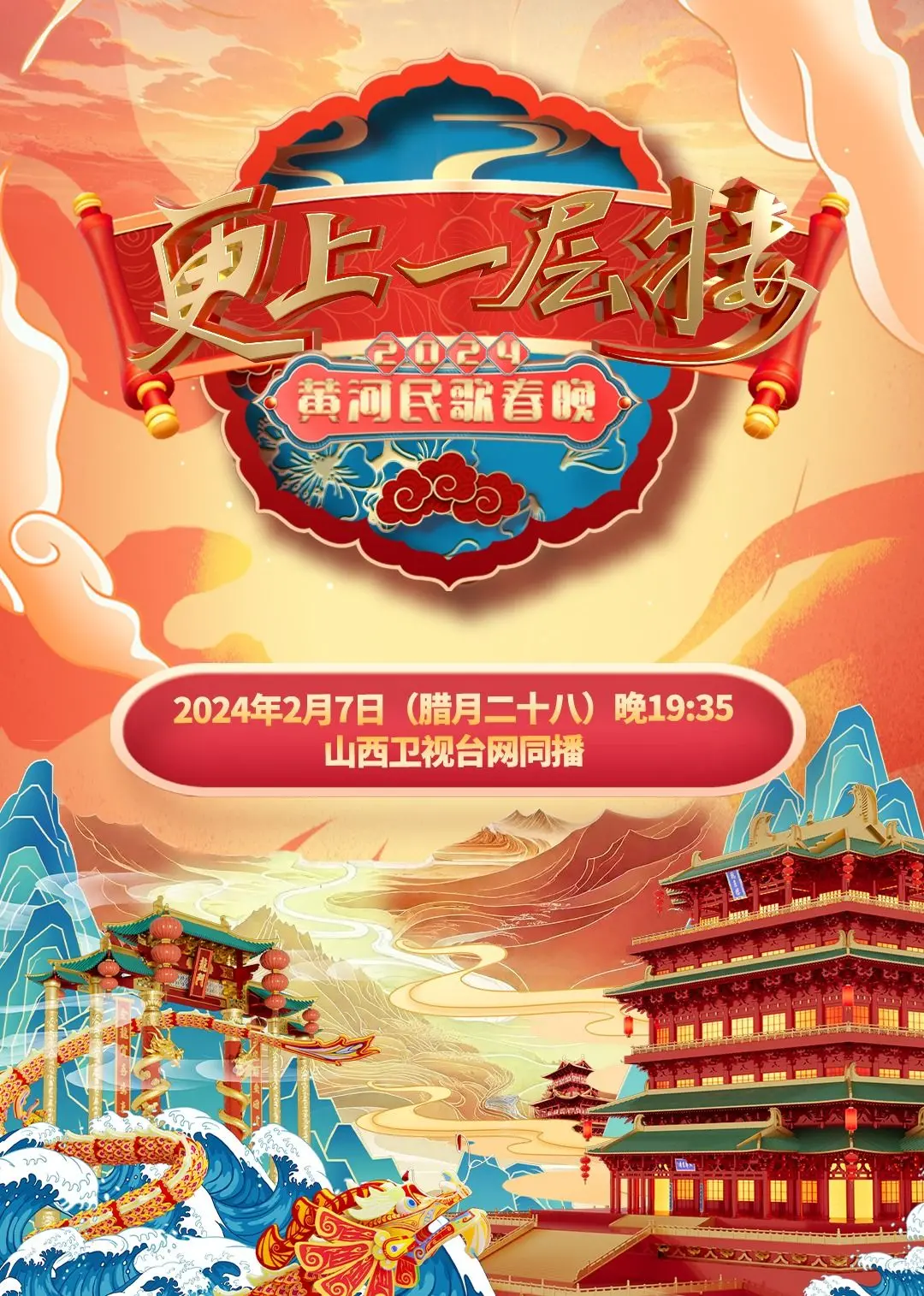 《2024山西春晚》：槽点与惊喜齐飞，这波操作有点秀！