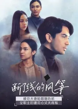 《断了线的风筝》：沙雕剧情神转折，国产搞笑剧还能这么玩？