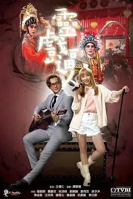 《灵戏逼人国语》：宫斗算计的舞台剧？看我毒舌点评，让你直呼过瘾！