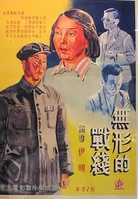 《无形的战线》：别只盯着“列支敦士登”的细节，这场谍战大戏才是真正考验智慧！