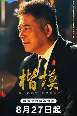 《楷模》：奇幻剧的‘爱堕落秩序’？这设定，我跪了！国产特效YYDS！