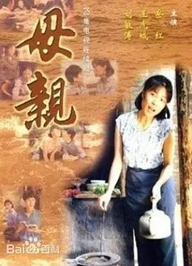 《母亲》：普通女性的史诗级逆袭！贝尔·格里尔斯看了都得服气！