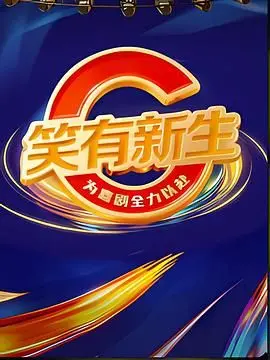 《笑有所依》：一部让你笑中带泪的温情喜剧，看完才知道“致命抉择”有多难！