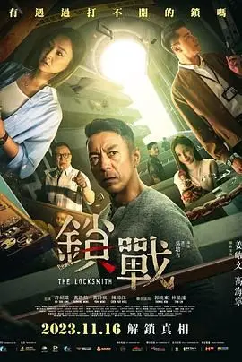 《锁战》：烧脑悬疑的“乙巳年封箱”之作？剧情反转再反转，看得我怀疑人生！