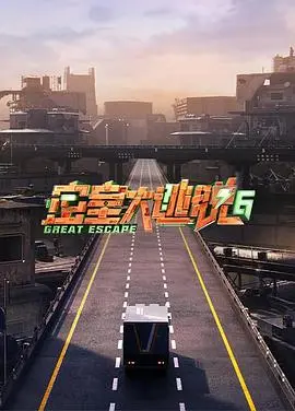 《密室大逃脱第六季》：鬼才玩家回归！“速度与激情9”式的烧脑，这季是“神作”还是“拉胯”？