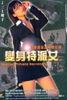 《变身特派女》：搞笑升级！“尼克斯vs凯尔特人”般的激情碰撞，笑出八块腹肌！