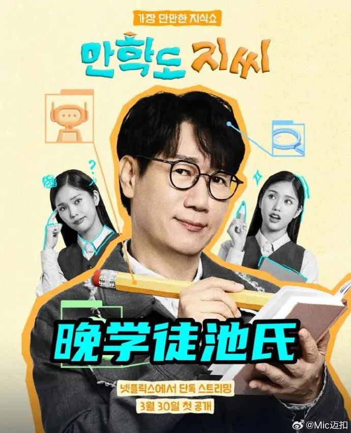 《晚学徒池氏》： encerrado 揭秘！明星生活背后隐藏的巨大悬念！