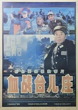 《血战台儿庄》：这他娘的才是战争片！没有枪林弹雨，只有荡气回肠的民族魂！