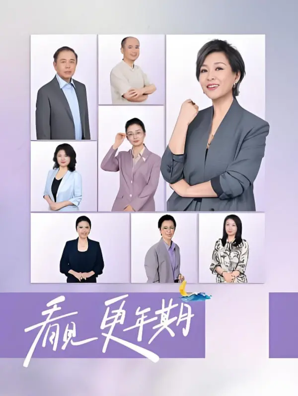 《看见，更年期》：中年危机不再是禁忌！真实到扎心，却又充满力量，看完比看乌拉圭VS韩国还过瘾！